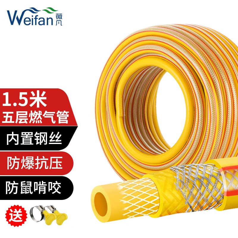 薇凡（weifan） 煤气管加厚天然气软管防爆燃气管液化气管灶具软管配件 五层钢丝管 燃气管1.5米