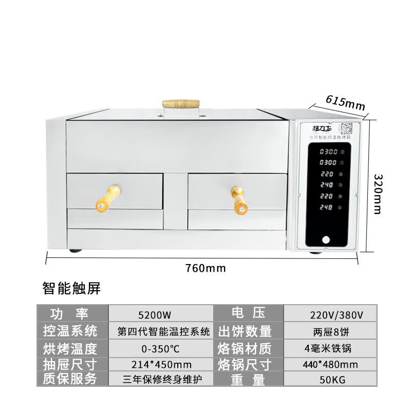 焙力士五代商用老潼关肉夹馍烤箱不粘锅烧饼炉驴肉火烧鸡蛋灌饼炉摆摊自动控温【电脑智能款】烤饼电烤箱 第四代双抽款B8怎么看?