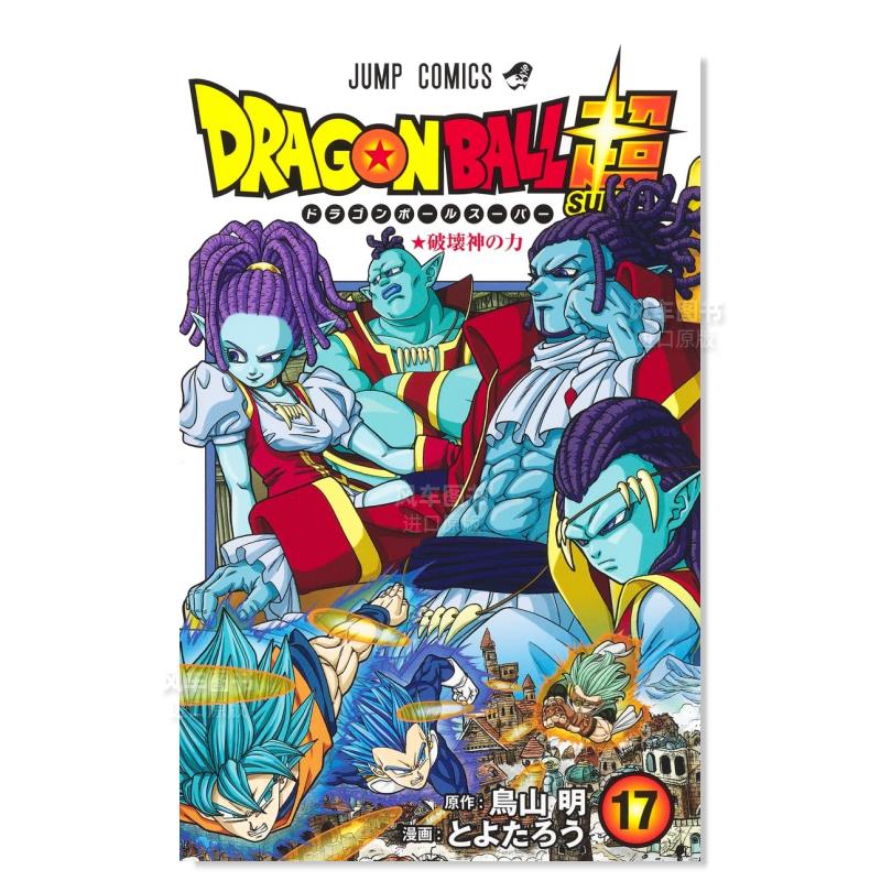 日版漫画 龙珠 17 ドラゴンボ—ル 鸟山明 日本漫画书原装进口正版 集英社