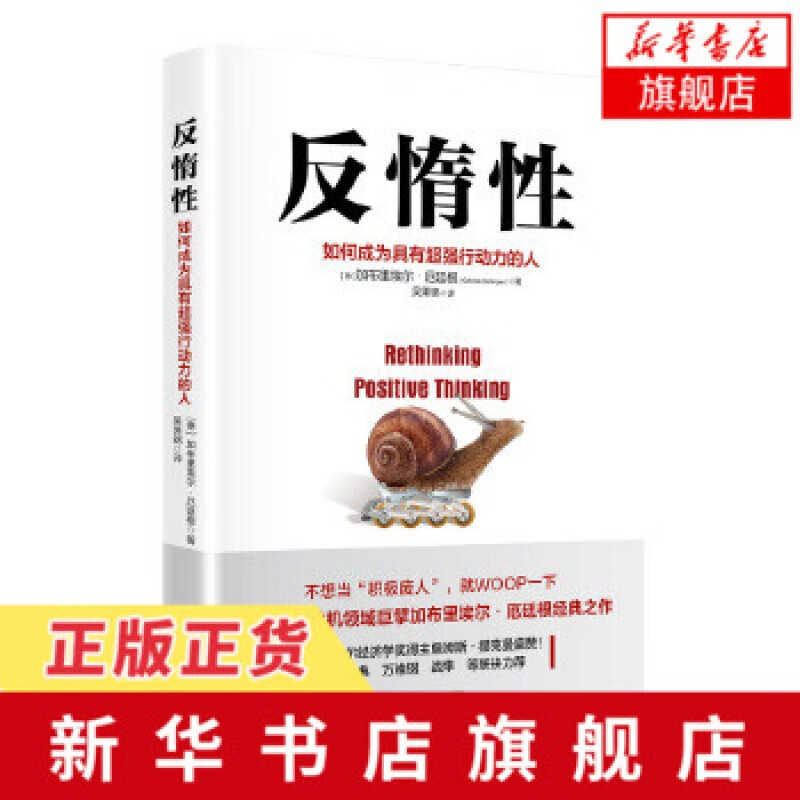 反惰性 如何成为有高行动力的人 不当积极