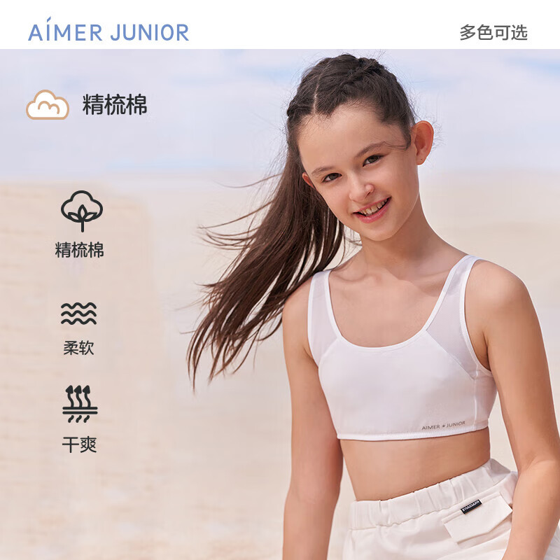 Aimer kids爱慕少女文胸校园之恋一阶段女大童背心式内衣AJ1150751白色150属于什么档次？