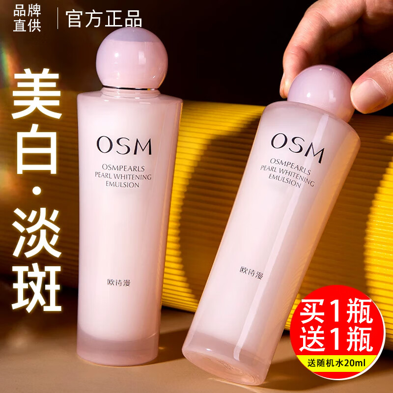 欧诗漫珍珠白爽肤水美白淡斑珍珠护肤水彭润精华水补水保湿湿敷水 嫩白柔肤水135ml