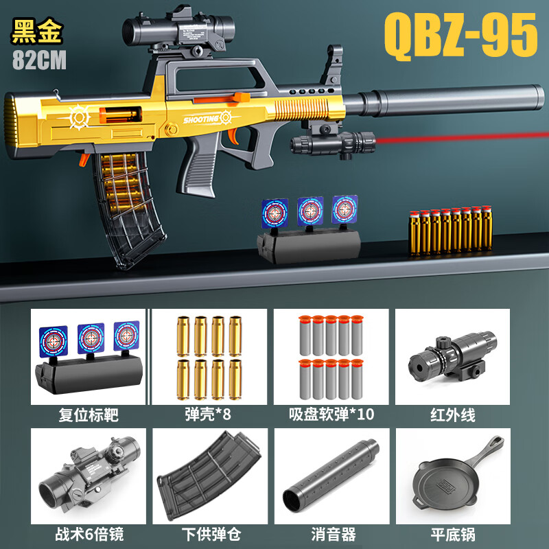 QBZ95式软弹枪抛壳儿童玩具AK47男孩冲锋枪突击步仿真装备吃鸡枪 抛壳QBZ95式-黑金 8弹壳+40软弹+复位标靶+AWM软弹