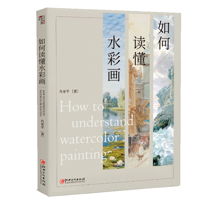 如何读懂水彩画