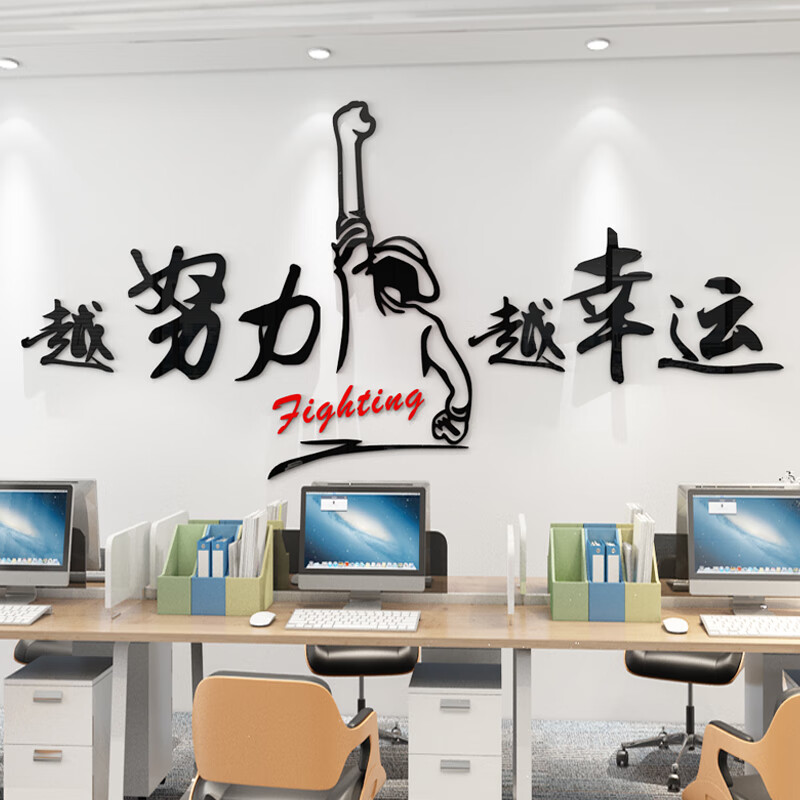 努力越幸运励志标语企业文化背景墙贴3d立体亚克力墙贴自粘 特大:宽2