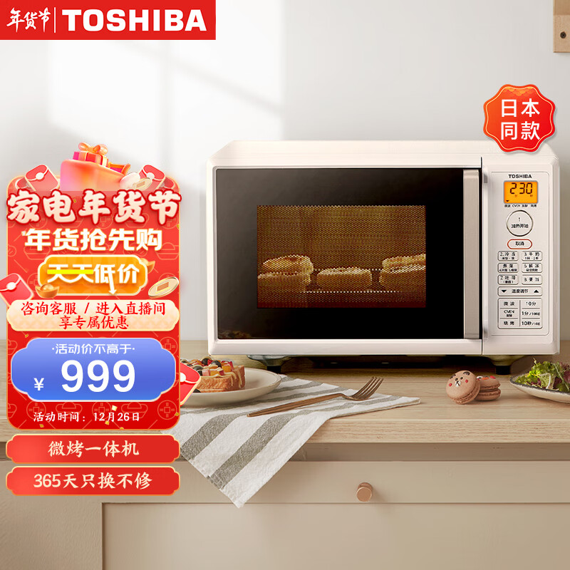 东芝 TOSHIBA ER-T16CNW微烤一体机家用智能变频台式小型迷你微波炉电烤箱烘焙OVEN立体烤冷冻发酵 16L