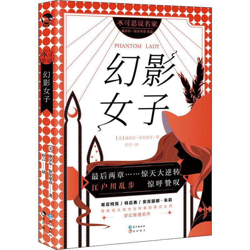 【正版书】幻影女子