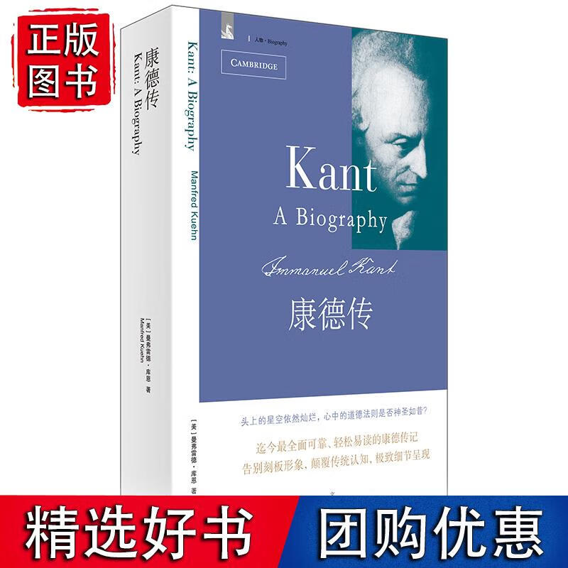 康德传