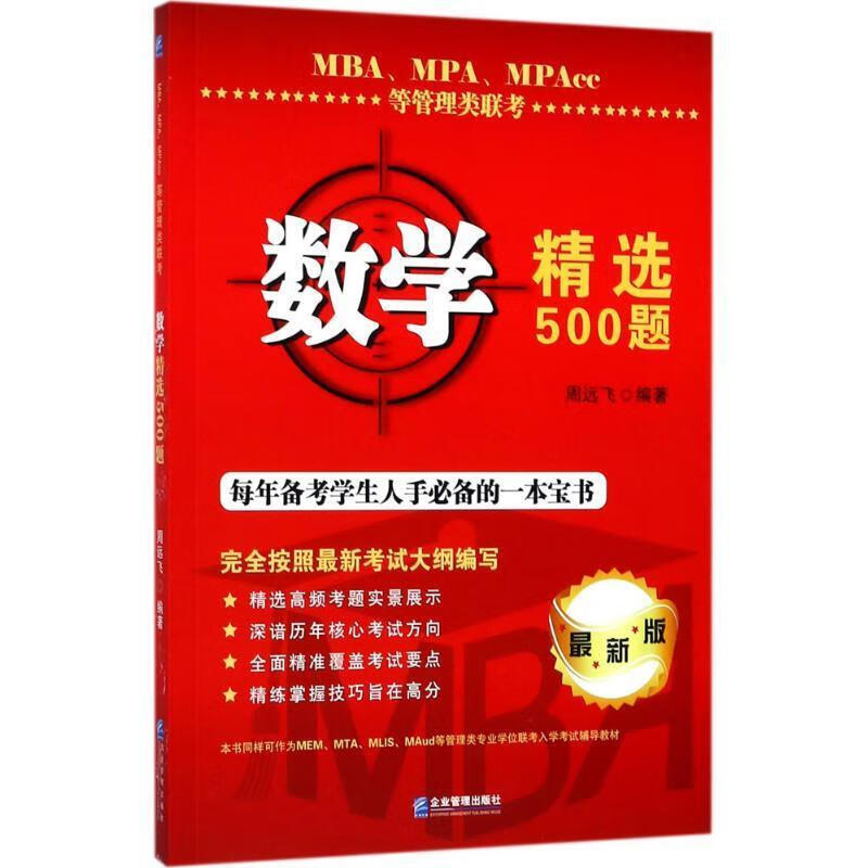 MBA、MPA、MPAcc等管理类联考数