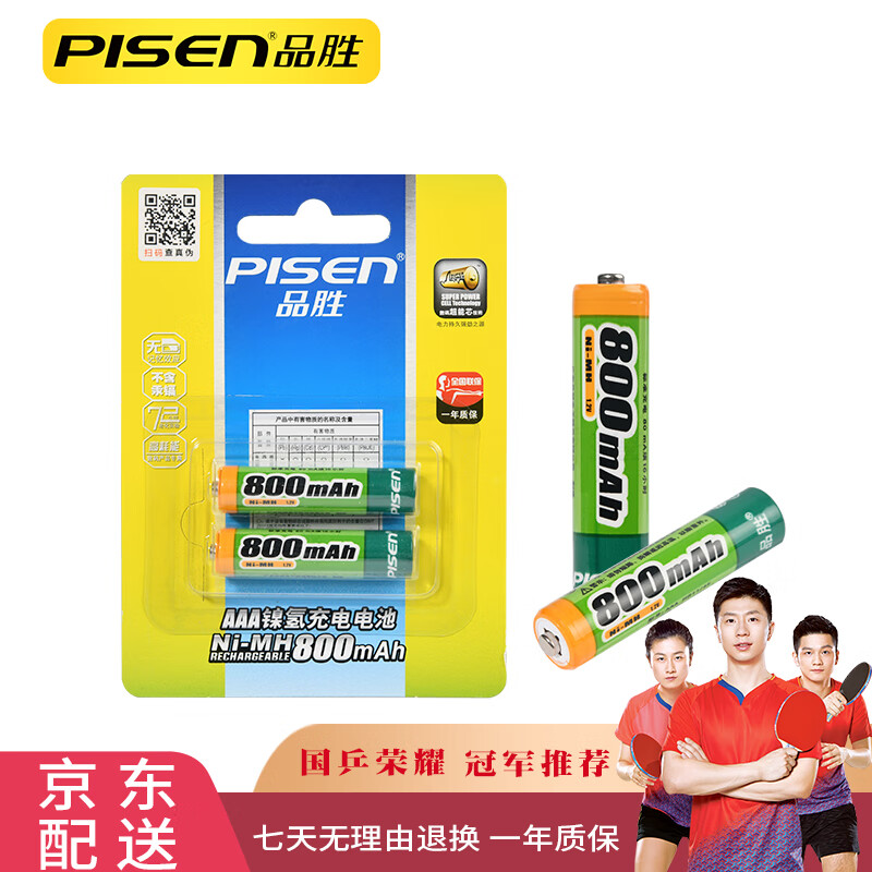 品胜（PISEN）7号 800mAh 2粒装充电电池 AAA镍氢电池