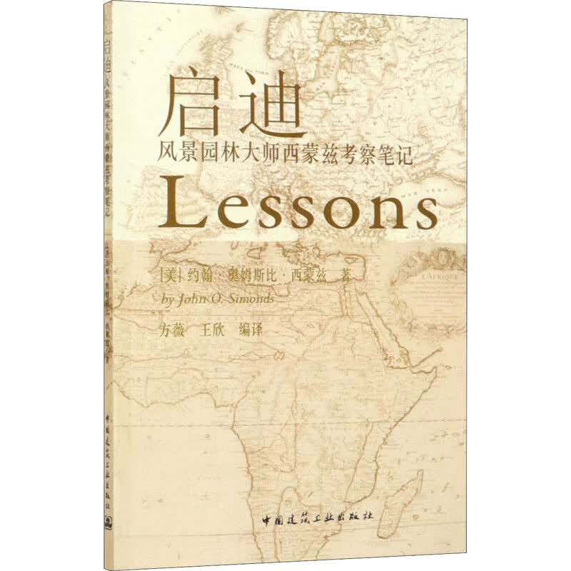 启迪 风景园林大师西蒙兹考察笔记