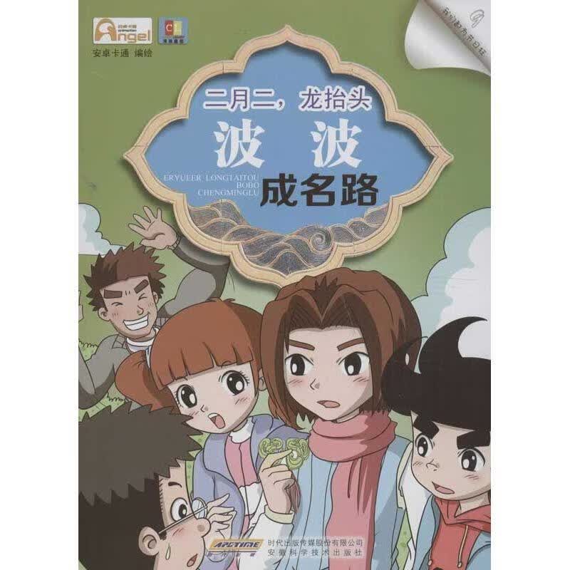我们都为节日狂9·二月二,龙抬头:波波成名路