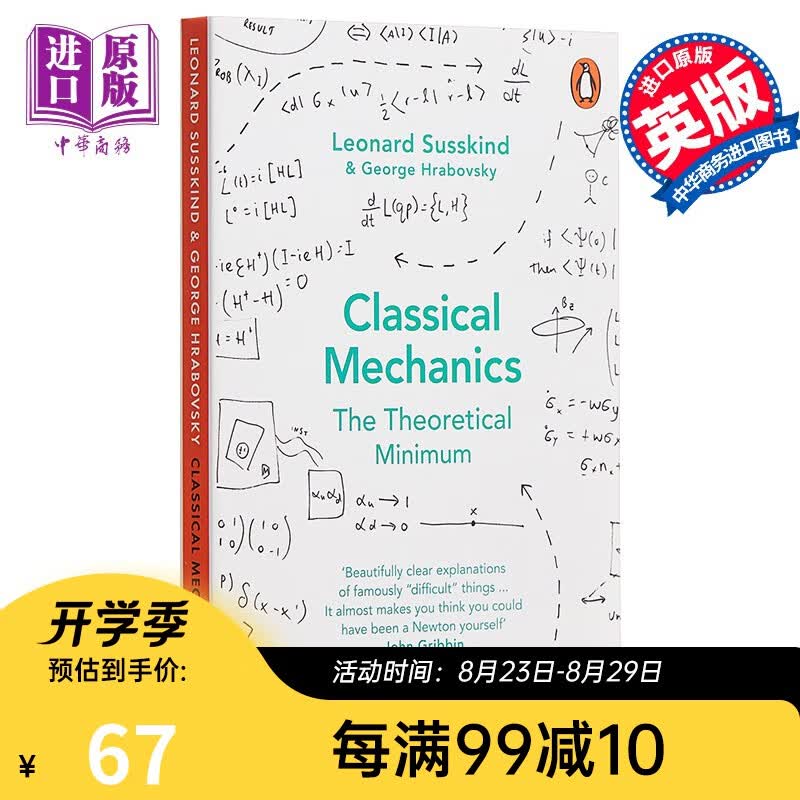 理论最小值:开始学物理时需要了解的东西 英文原版 The Theoretical Minimum
