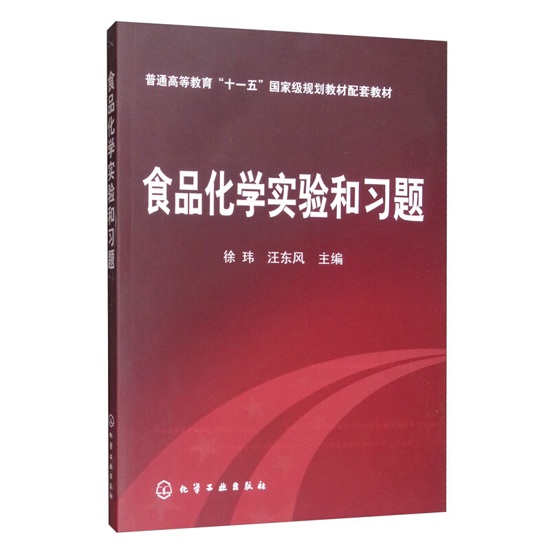 食品化学实验和习题