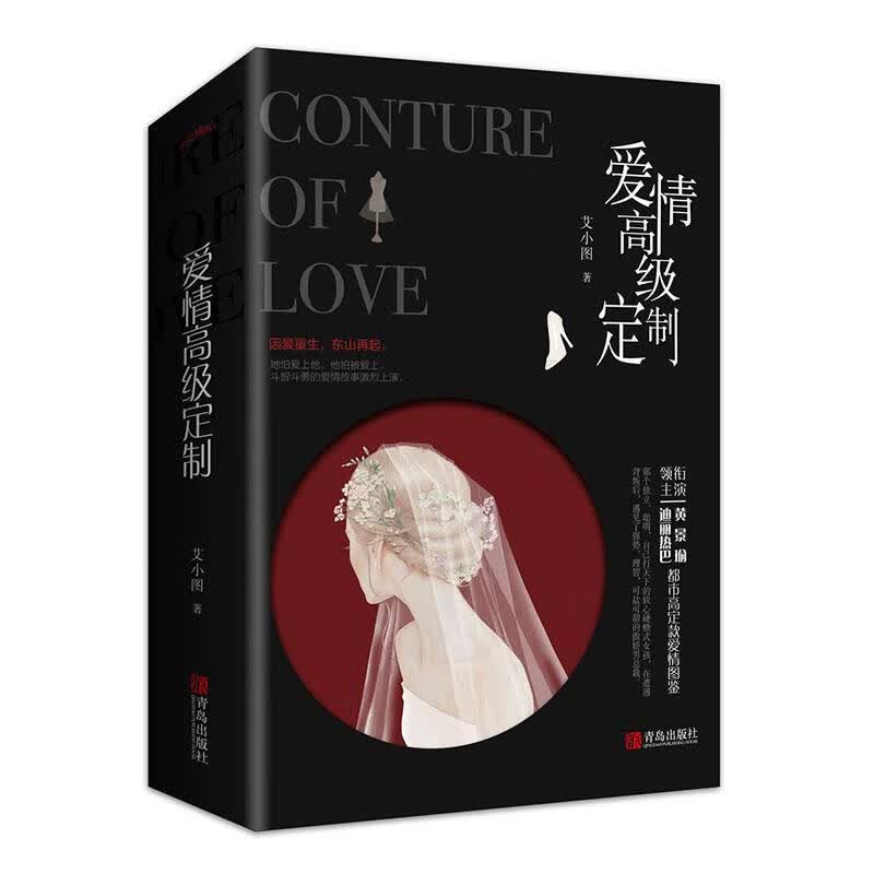爱情定制（全二册）/青春文学/9787555285694/书籍