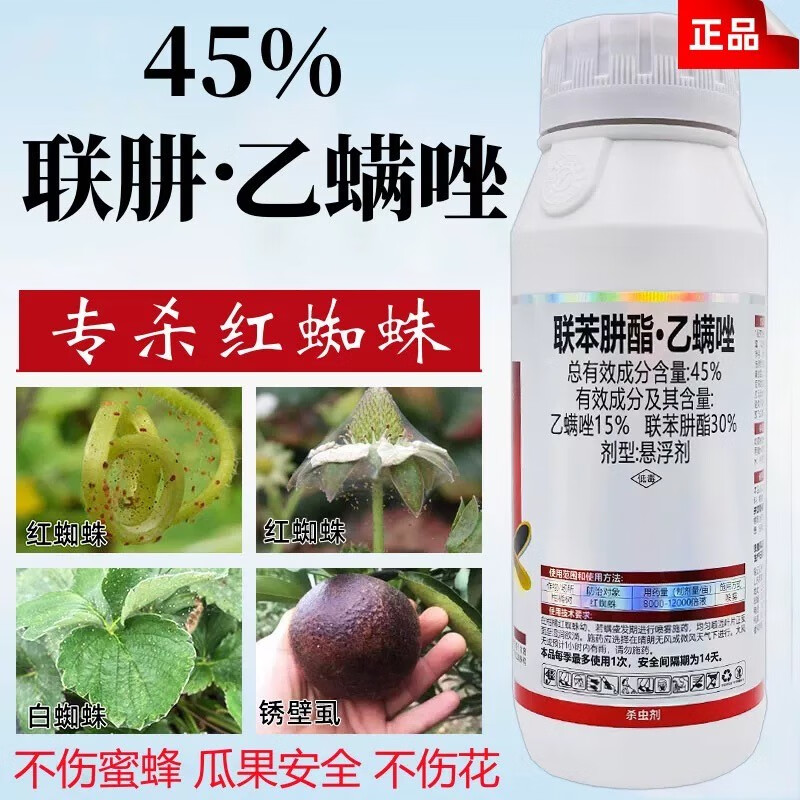 联肼乙螨唑联苯肼脂酯草莓杀红蜘蛛专用药蔬菜柑橘果树花卉杀螨剂 100