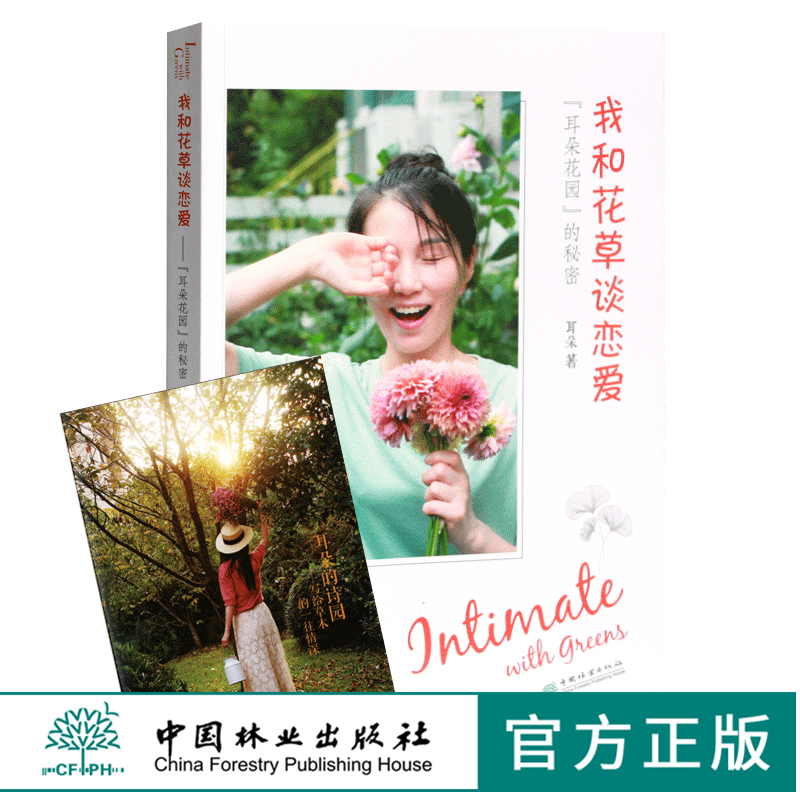 我和花草谈恋爱——“耳朵花园”的秘密