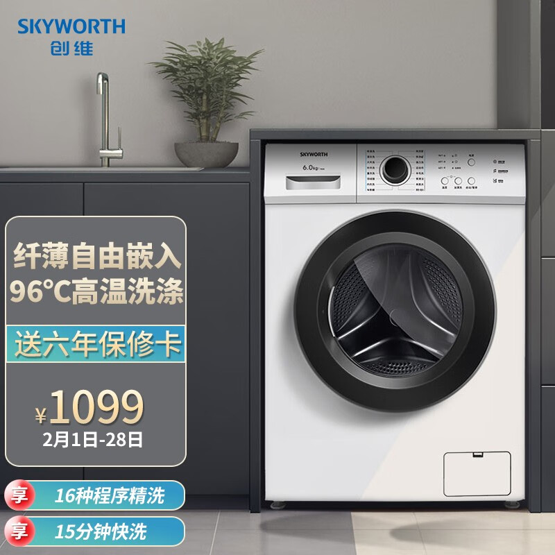 【本地仓】创维 f60a 6公斤家用滚筒洗衣机全自动 宿舍租户小型迷你
