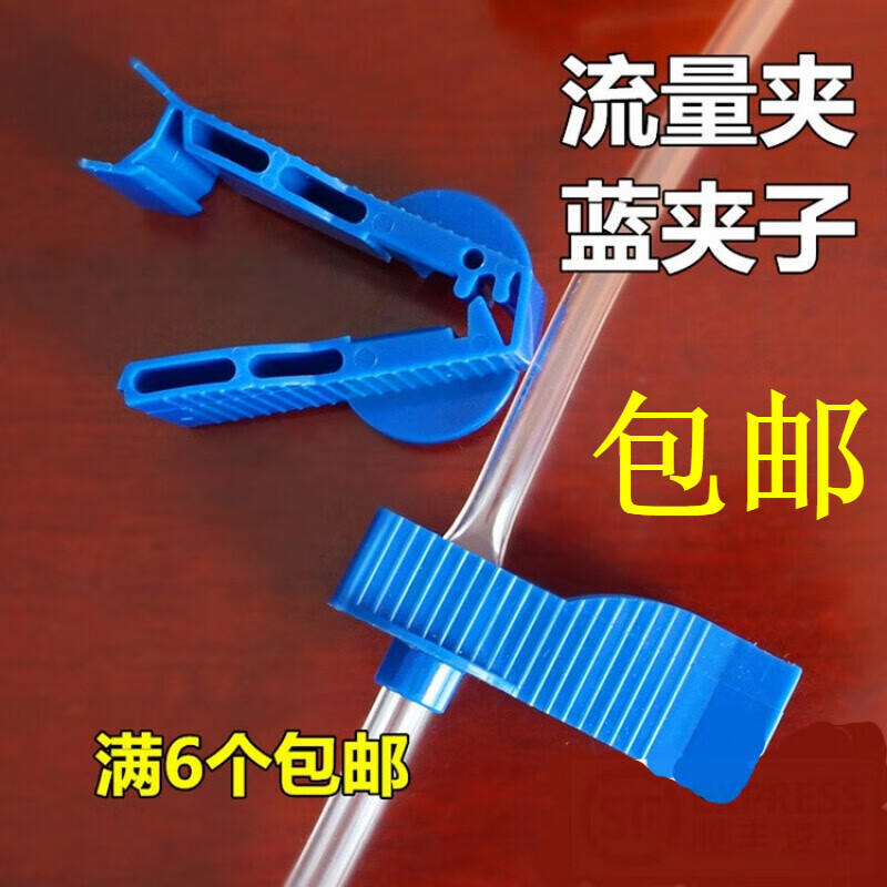 腹透用品蓝夹子导管流量夹做腹膜透析液用管路夹6个装