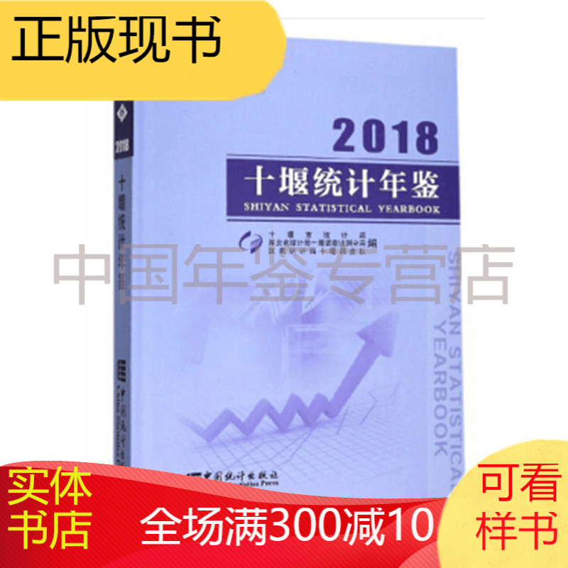 十堰统计年鉴2018