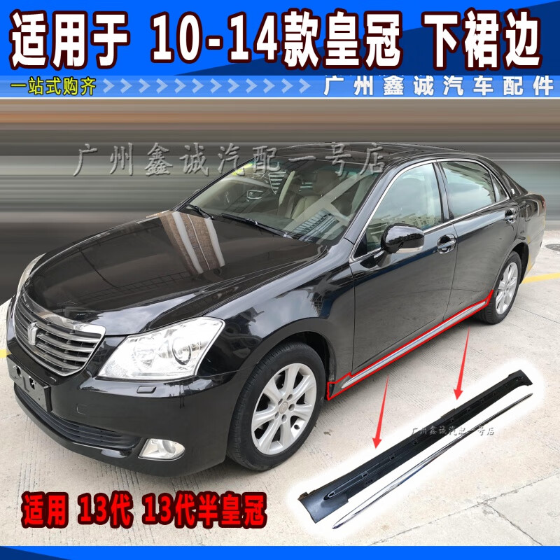 尚锐杰 适用于1011121314款13代皇冠车身侧裙边下裙边电镀亮条饰条边