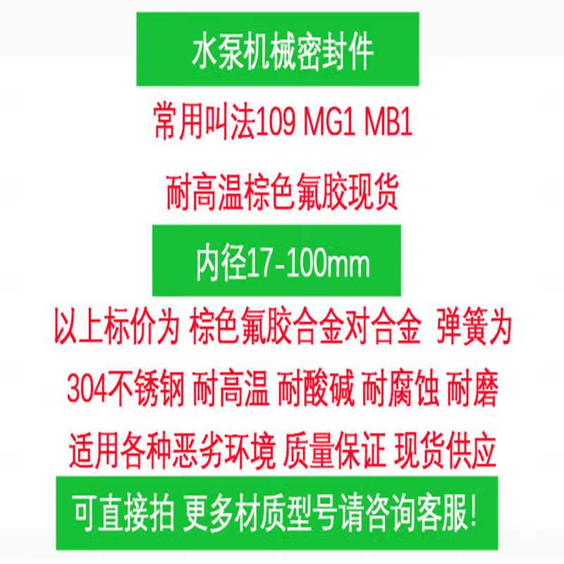 耐高温机械密封件水泵水封配件合金密封圈109/MG1-20/25/30/35/40 量大价低