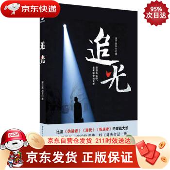 追光 9787229160548