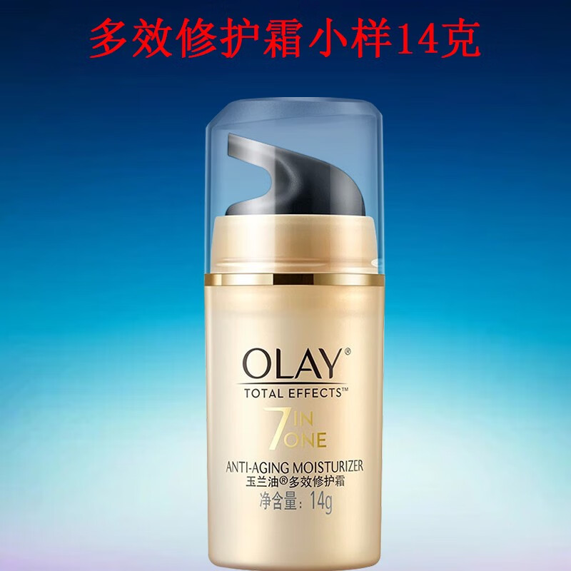 抗皱紧致面霜冬季清爽护肤擦脸油男女可用小样 玉兰油多效修护霜14g*1