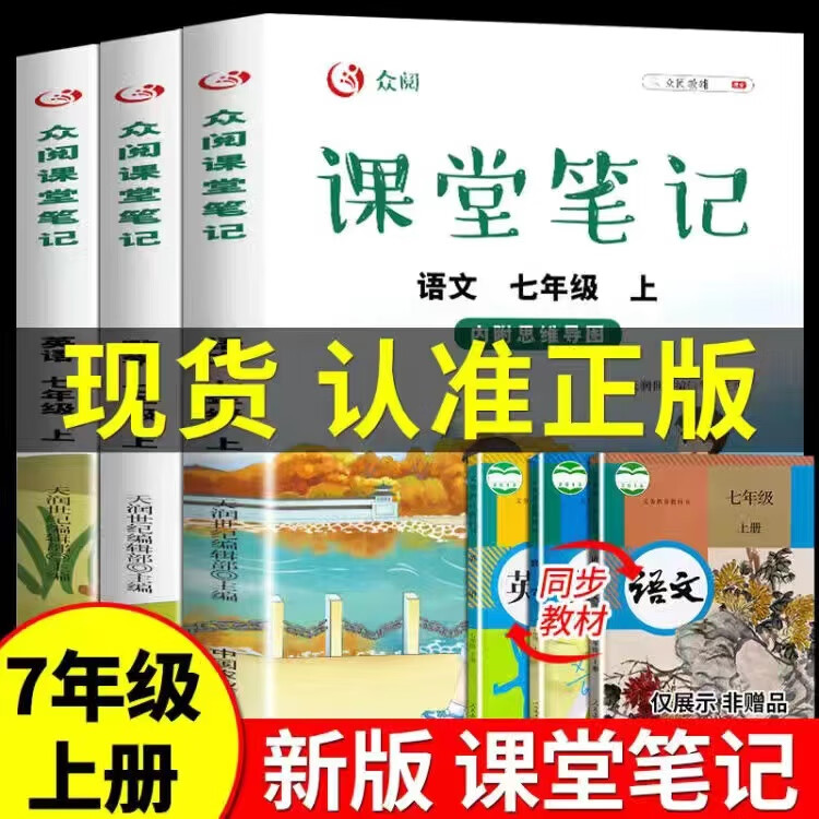 2023年课堂笔记七年级上册语文数学英语书人教版全套初中初一7年级上下人教版语数英黄冈学霸笔记教材书解读全解教辅书部编版 【全套3册】七年级上语文+数学+英语