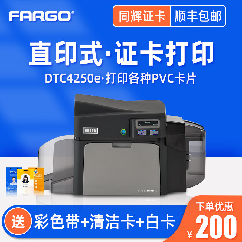 FARGO法哥fargo证卡打印机dtc4250e连锁酒店专用pvc卡制卡机直印式双卡槽荧光防伪卡片打印机 DTC4250e单面证卡机