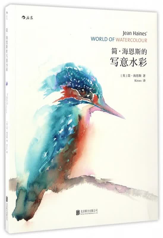 简·海恩斯的写意水彩