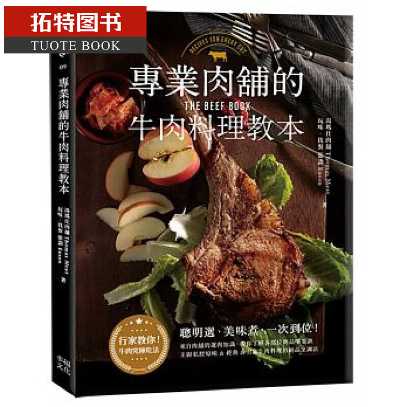 现货 专业肉铺的牛肉料理教本 原版进口书 饮食料理