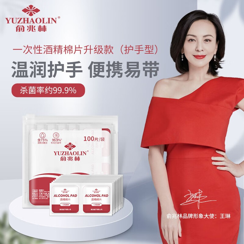 保家健康,尽在75%酒精棉片