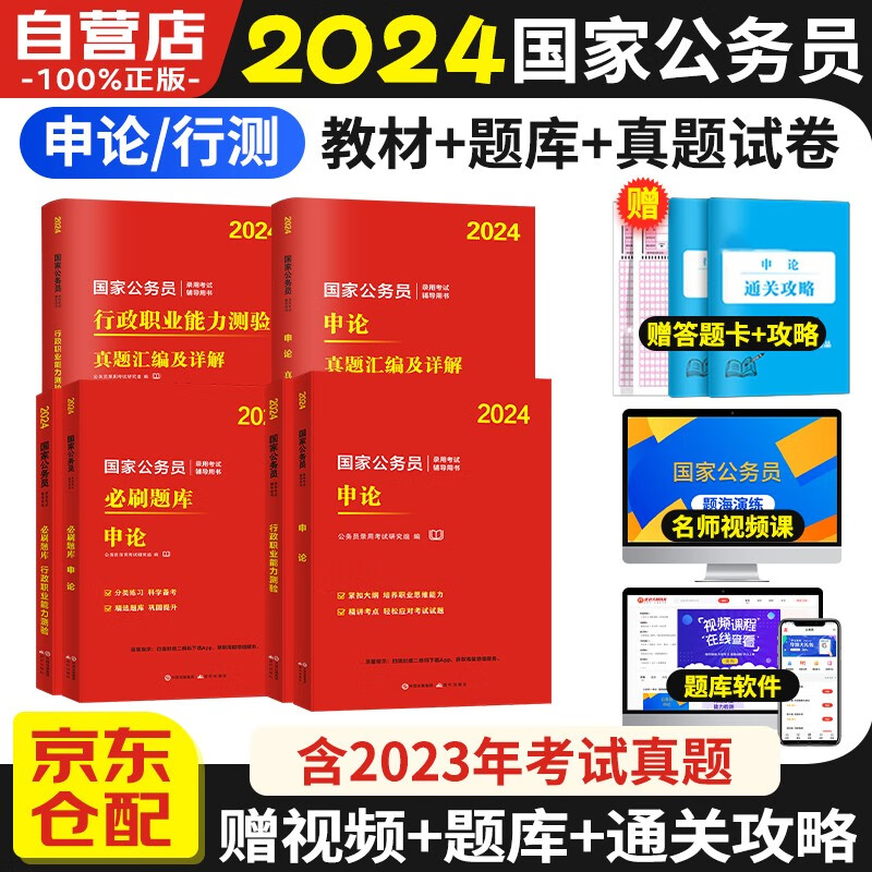 2024新版国家公务员考试教材国考省考 行政职业能力测验+申论 教材+真题汇编+题库 6本 可搭行测5000题库粉笔中公华图行政执法北京上海广州河南浙江苏安徽