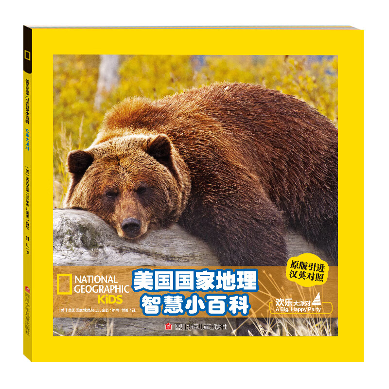 美国国家地理智慧双语小百科 欢乐大派对