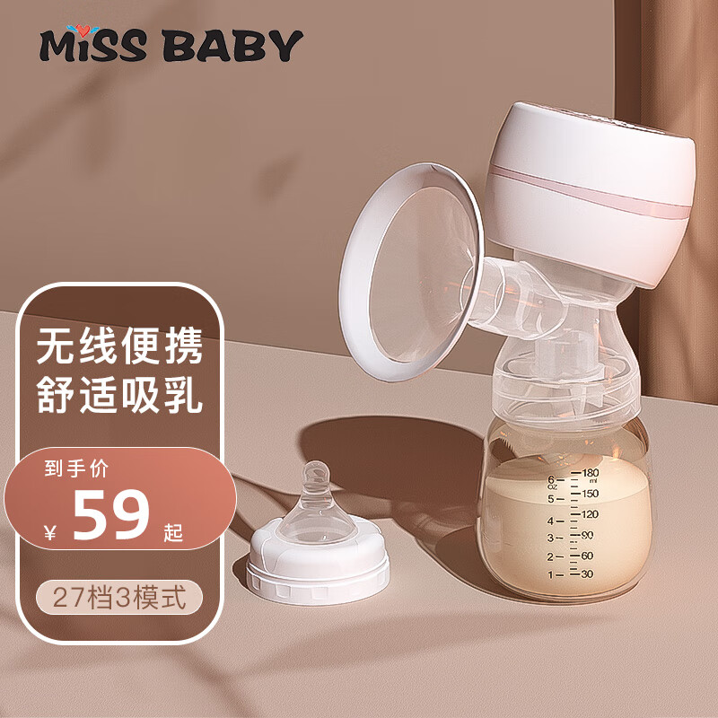 missbaby电动吸奶器便携一体式吸乳器集乳器大吸力全自动拨奶挤奶机器高性价比高么？