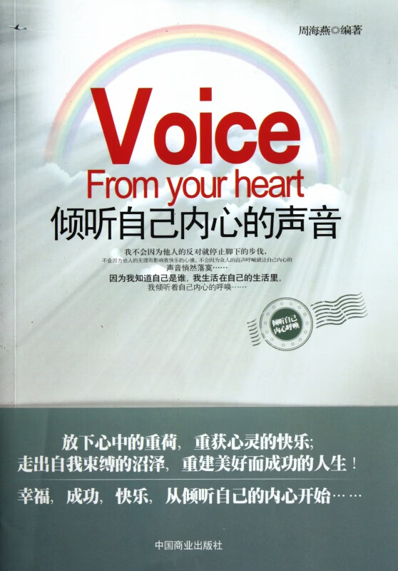 倾听自己内心的声音