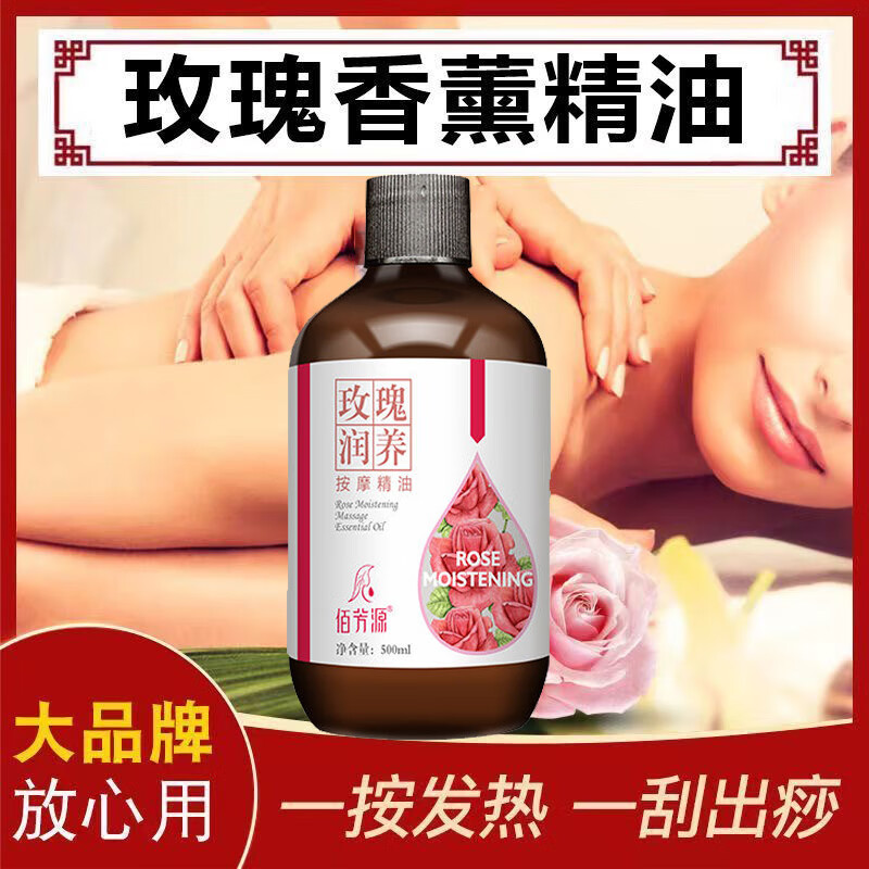 佰芳源玫瑰按摩精油美容院全身通经络推拿刮痧足疗肩颈开背腹部刮痧精油 玫瑰精油【擀筋棒+穴位图】
