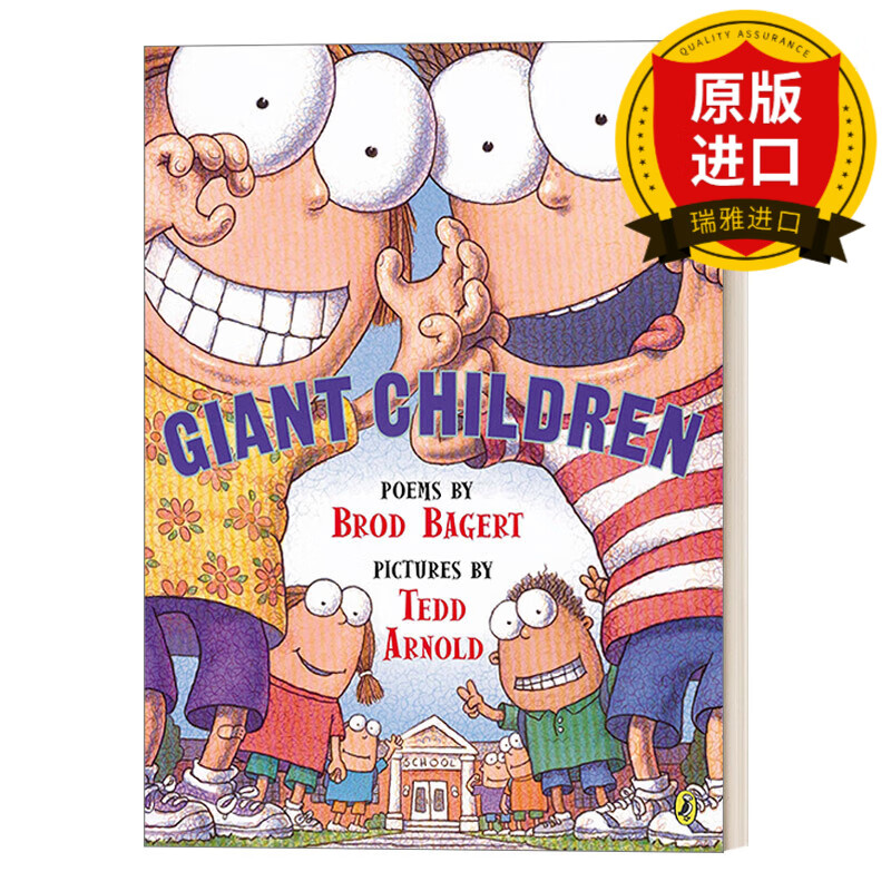 巨人小孩 巨婴 苍蝇小子fly guy同作家tedd arnold 儿童绘本幽默漫画