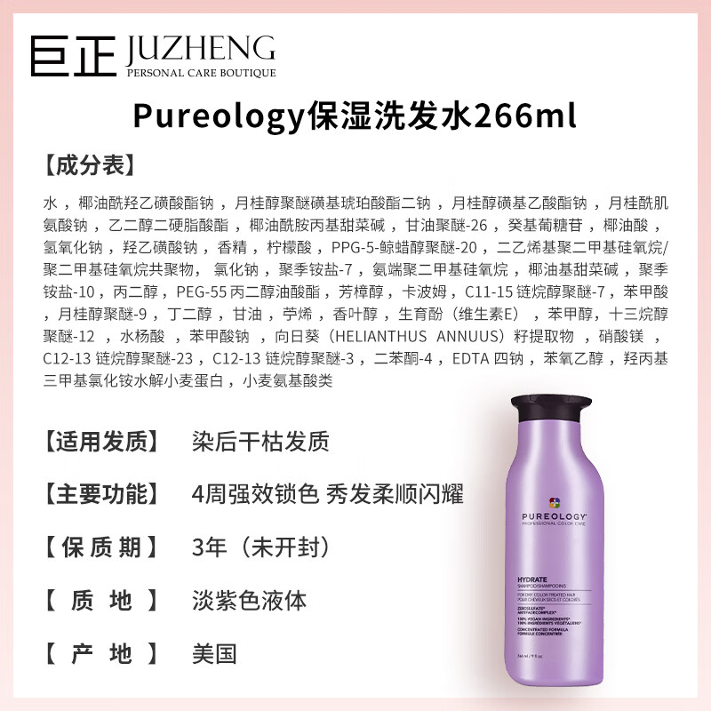 Pureology普若绮植萃氨基酸水盈系列保湿锁色洗发水护发素紫瓶【临期清仓】 保湿洗发水266ml