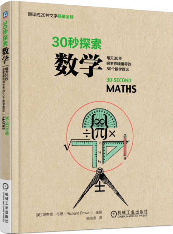 30秒探索 数学【好书】
