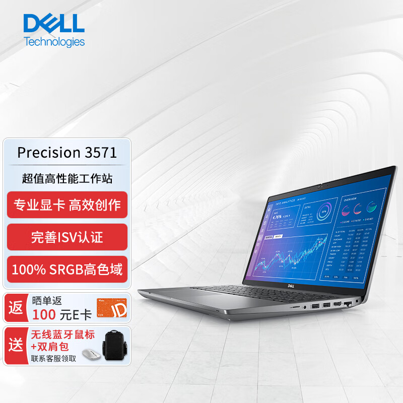 戴尔Precision 3571 15.6英寸设计师图形移动工作站笔记本i7-12700H/16G/512G/T600 4G/防蓝光屏
