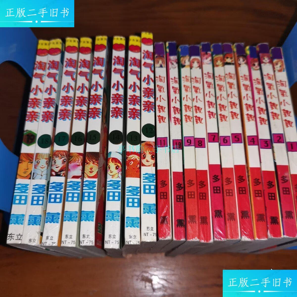 【二手9成新】漫画淘气小亲亲(19本合售)多田 多田 熏