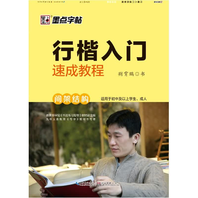 行楷入门速成教程(间架结构)