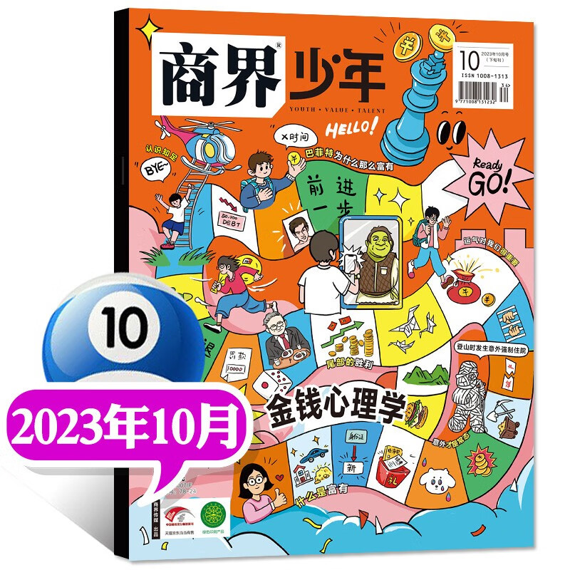 商界少年杂志2023年1-10月现货【另有2024全年/半年订阅/2022年1-12月/往期可选】含创刊号 9-15岁少年财商 青少年孩子成长培养财经思维启蒙锻造商业头脑2023期刊 【新】2023年属于什么档次？