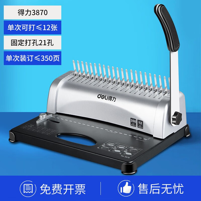 得力(deli) 梳式财务装订机 手动胶圈夹条打孔机 21孔文件打孔装订机