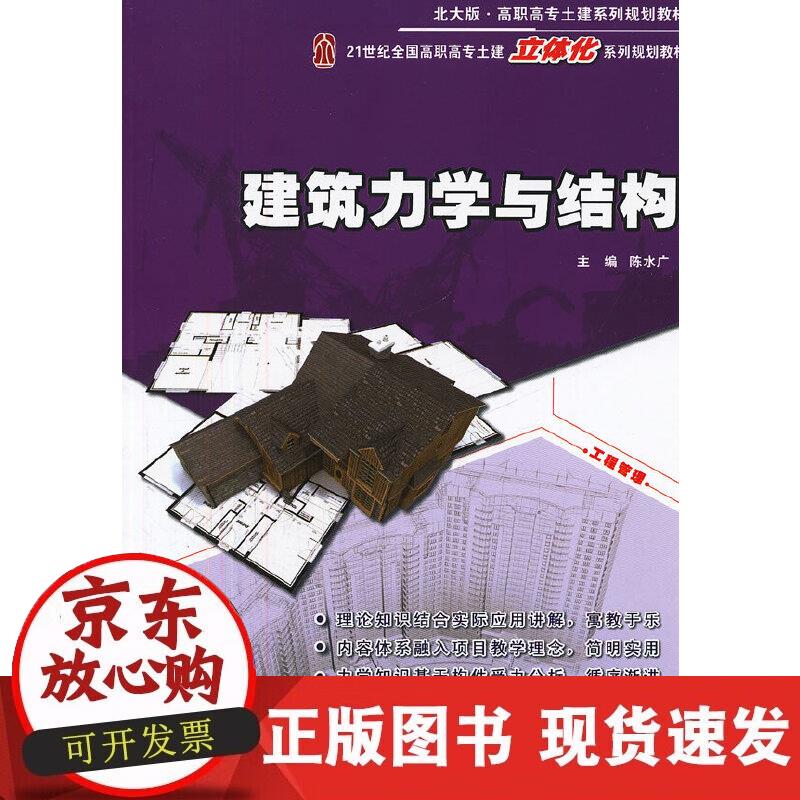 建筑力学与结构