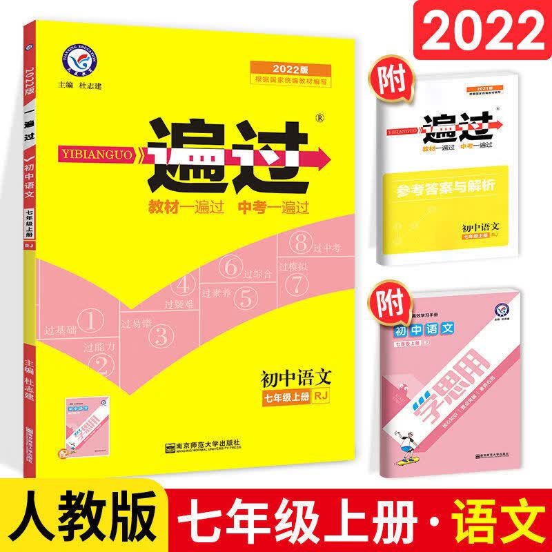 2022版一遍过初中七年级上册语数英物化地生同步练习册习题 七年级上册 语文+数学+英语 人教版套装