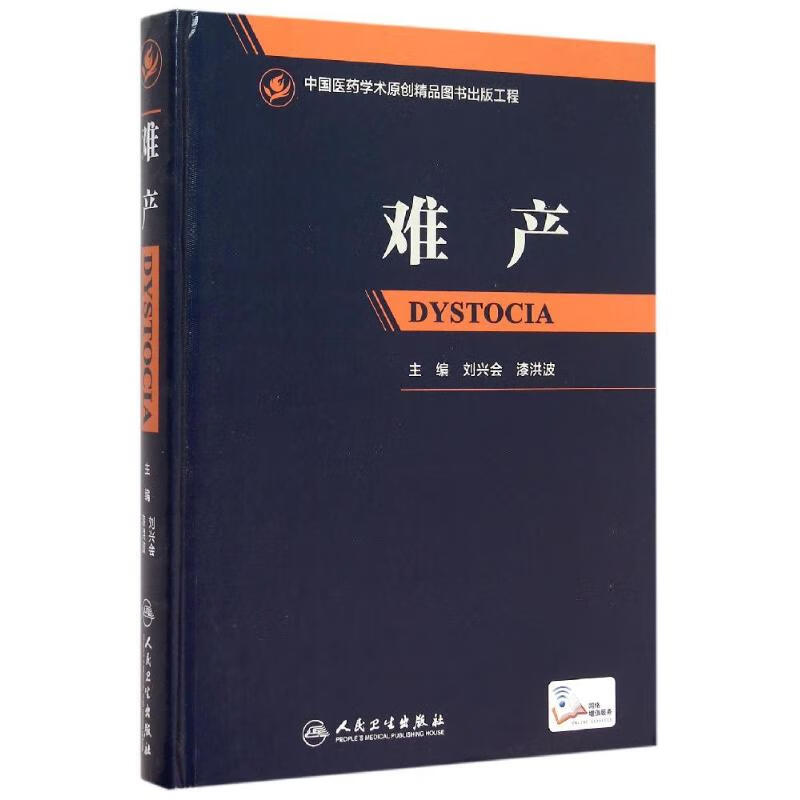 难产(精) 图书