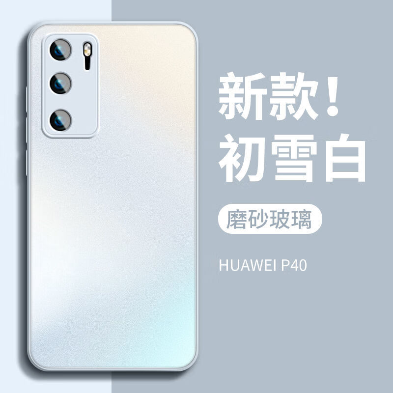 云粼 适用华为P40手机壳磨砂玻璃全包镜头华为P40Pro手机壳防摔防滑保护套硅胶软边防指纹保护壳 华为P40【初雪白】